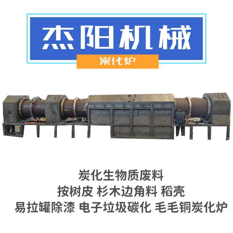 新型生物质木炭粉设备 干燥碳化一体型连续式炭化炉 巴沙木炭化炉
