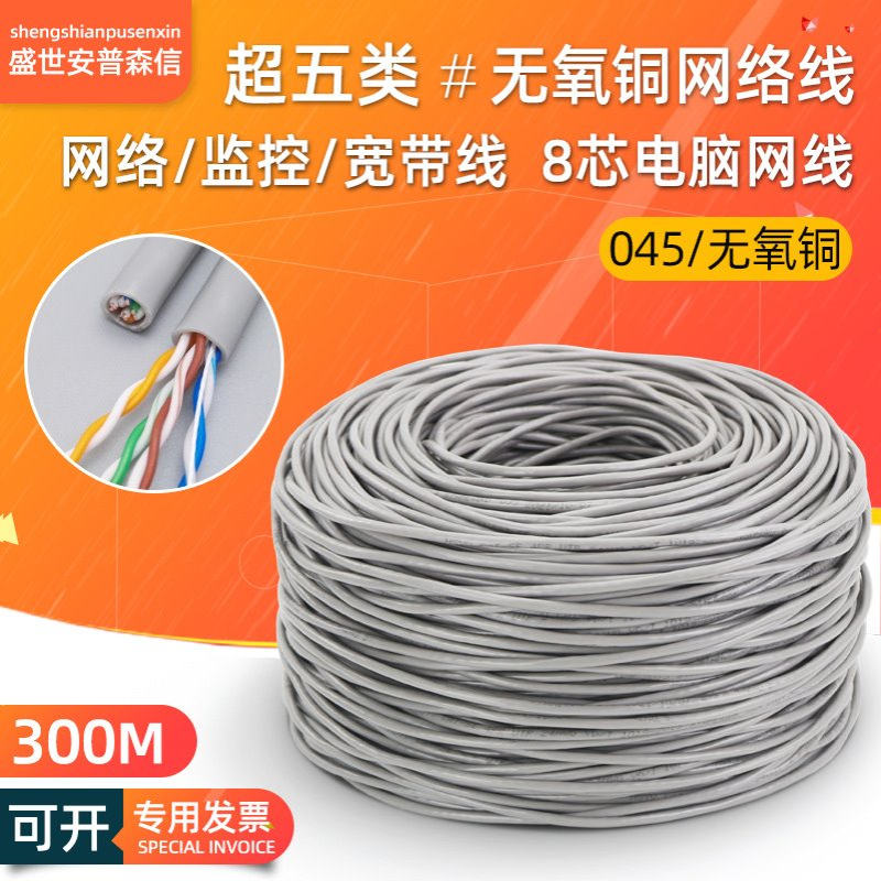 盛世安普森信8芯超五类网线cat5e电脑宽带网络线poe监控网线300米
