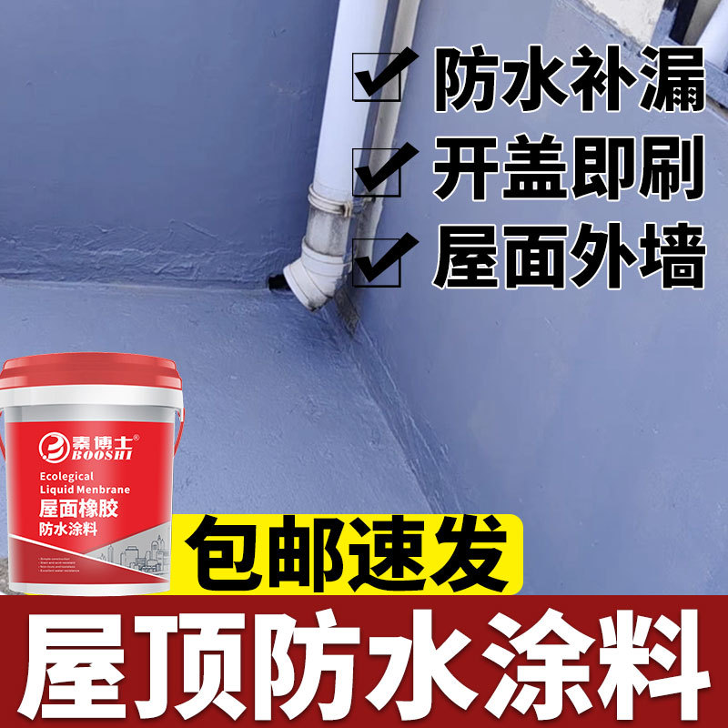 灰色天面防水涂料楼顶屋顶防水补漏材料平房裂缝漏水堵漏防水胶