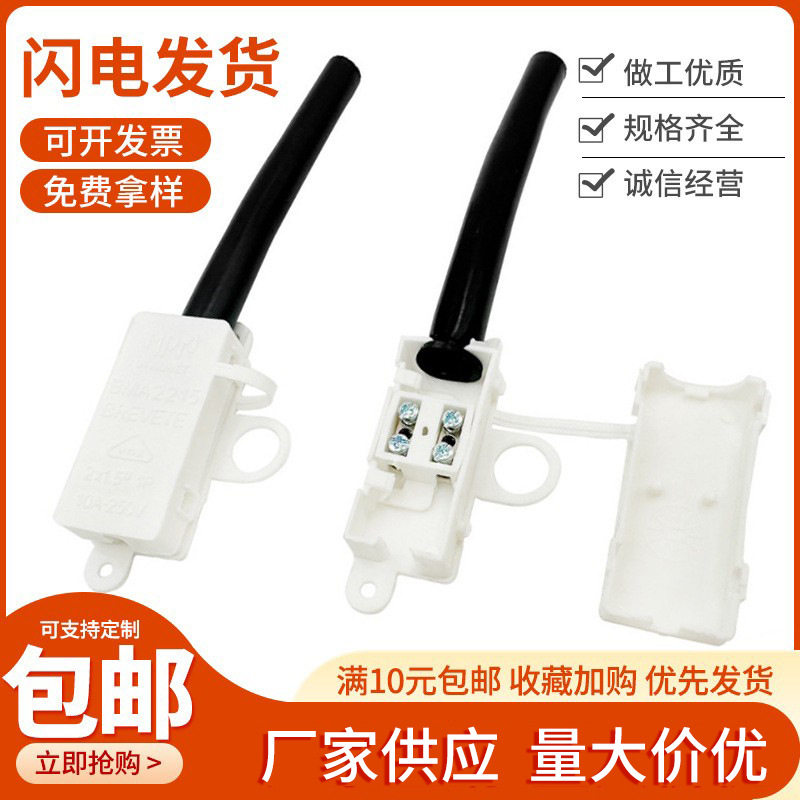 塑料绝缘端子白色接线盒两位三位 带老鼠尾巴黑色护线管接线端子