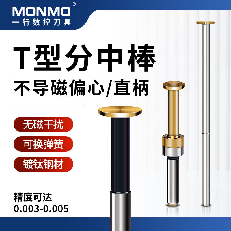 t形槽测头T型无磁加长偏心式直柄陶瓷分中棒镀钛加硬cnc巡寻边器