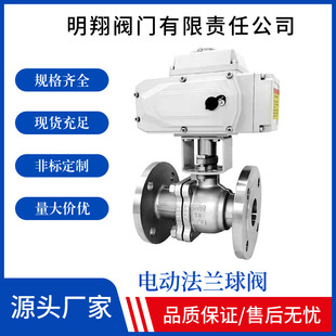 厂家批发不锈钢浮球式 全通电动开关球阀Q941F电动法兰软密封球阀