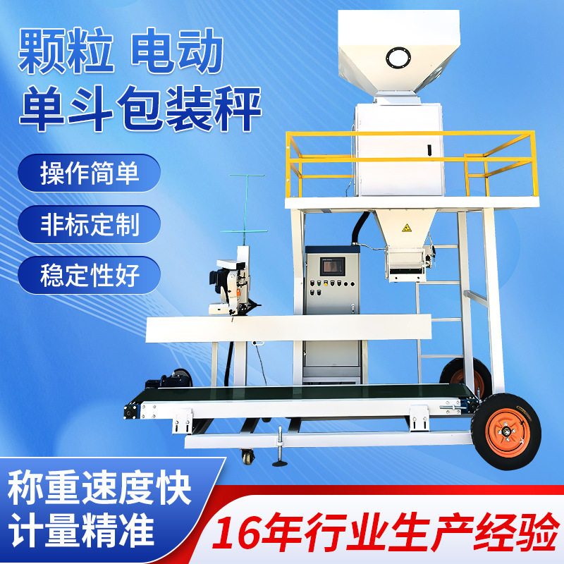 厂家电动双秤直供双斗包装秤包装机械包装机电子秤称量全自动