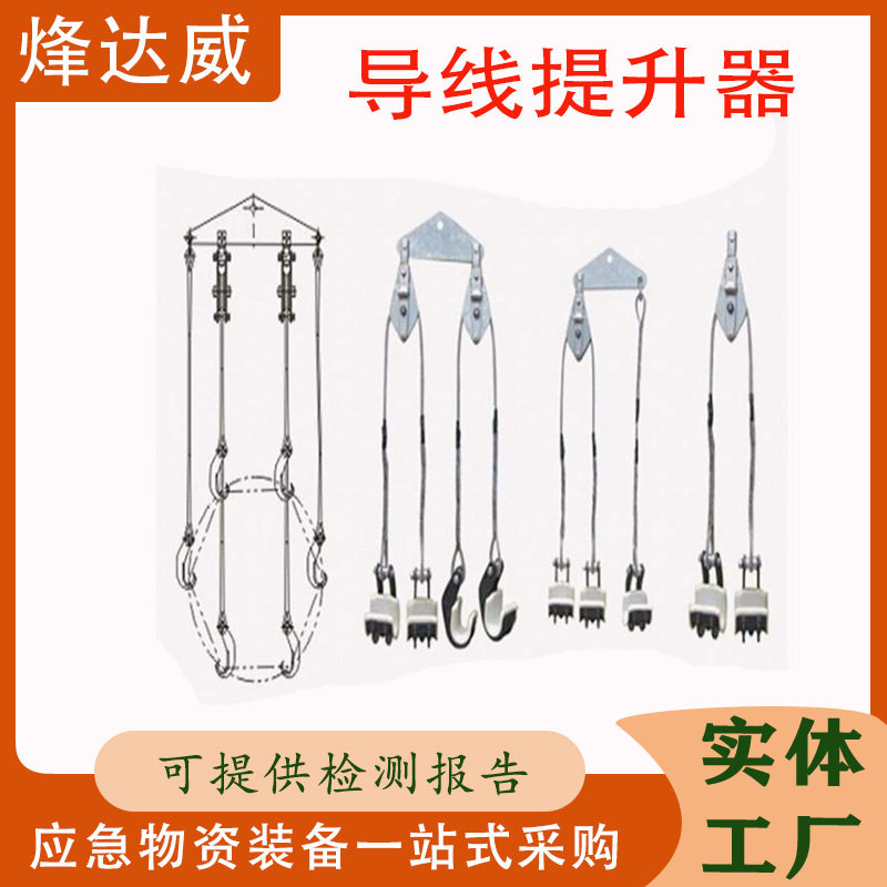 带电作业垂直双分裂导线提升器分裂八分裂提升钩四分裂地线提线器