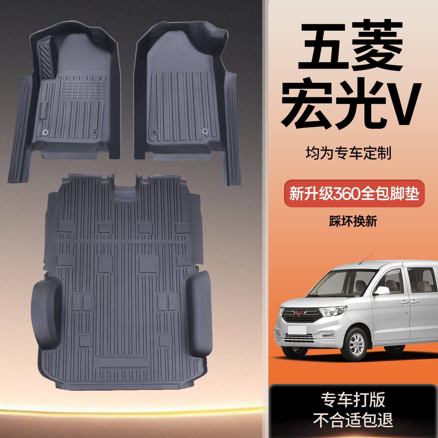 五菱宏光V荣光V专用面包车全包围橡胶tpe脚垫连体耐磨防水拉货·