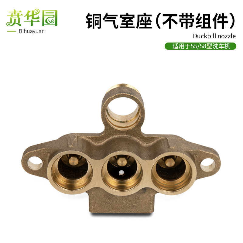 贲华园高压清洗机配件440/55/58型清洗泵洗车机机气室座铜块配件