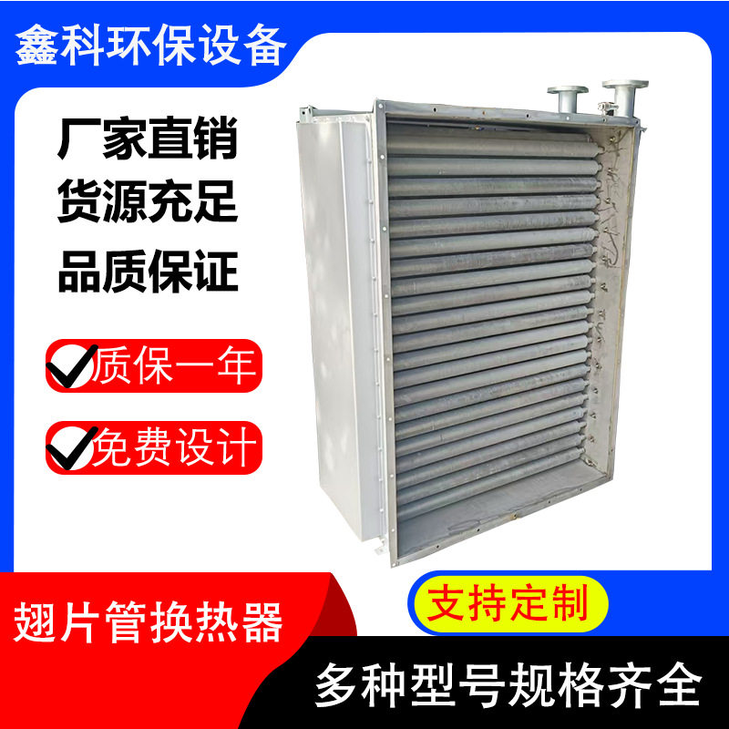 工业散热器SRL17X10/3冷凝器蒸汽散热器翅 片管式散热器节能换热