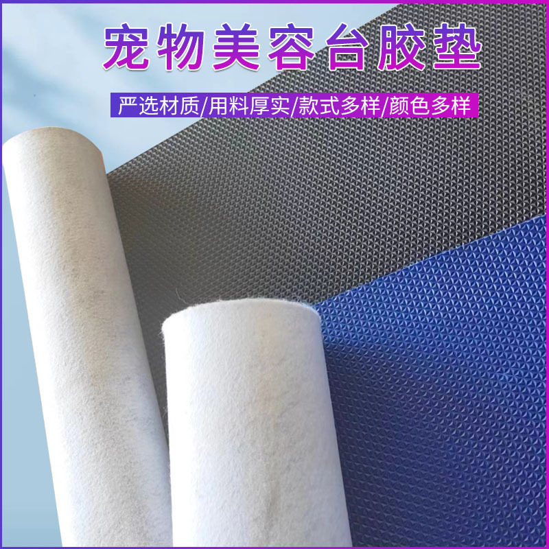 小圆点宠物美容台板胶皮止滑防刮桌垫背面覆布多功能桌铺pvc胶垫