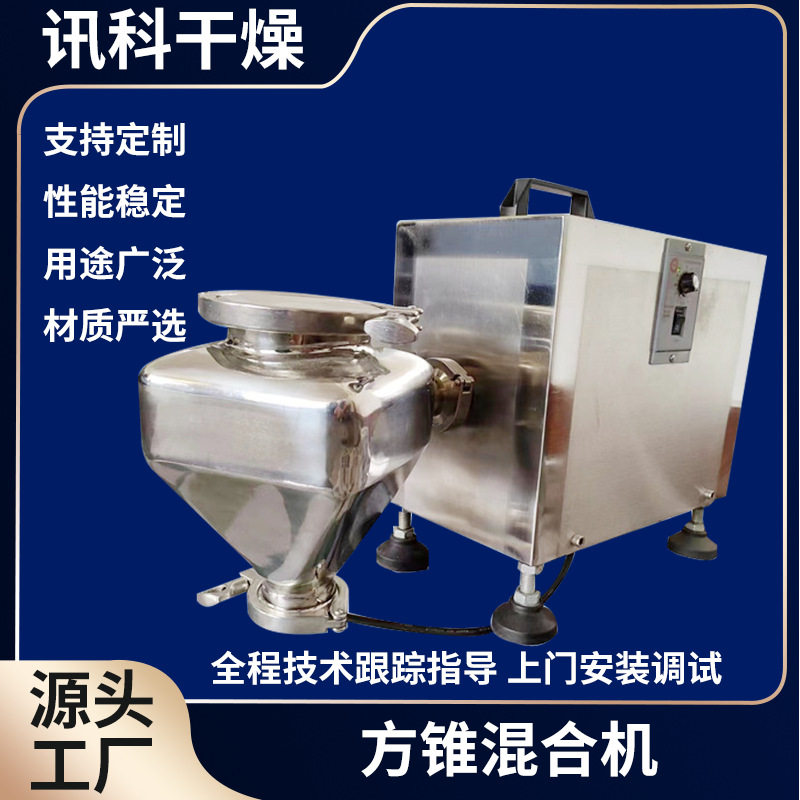 小球藻立式方锥混合机 铜镍矿方锥混合机 磷酸铁锂小型搅拌机