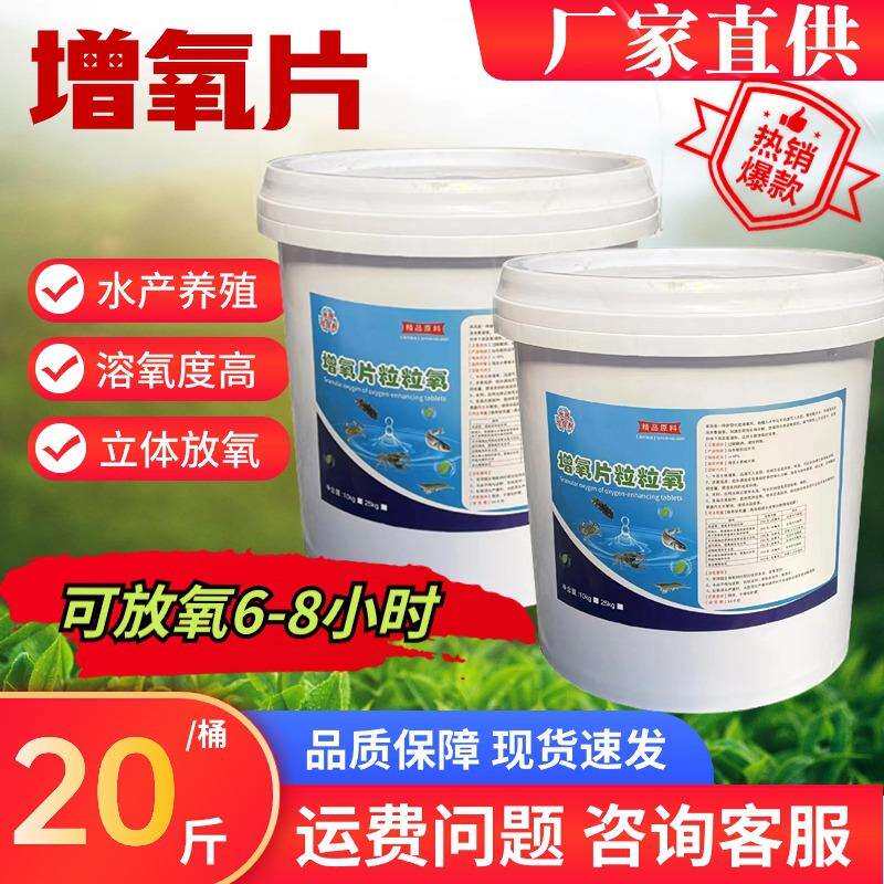 增氧片增氧颗粒鱼塘鱼缸增氧剂水族箱粒粒氧观赏鱼