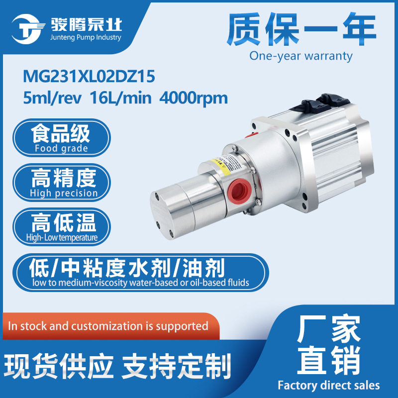 MG231XL02DZ15常规大圆泵电机不锈钢食品级耐高温齿轮泵容积式
