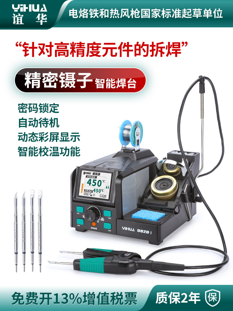 高电镊子式电烙铁焊台恒温双头双夹两用电热夹子贴片拆焊
