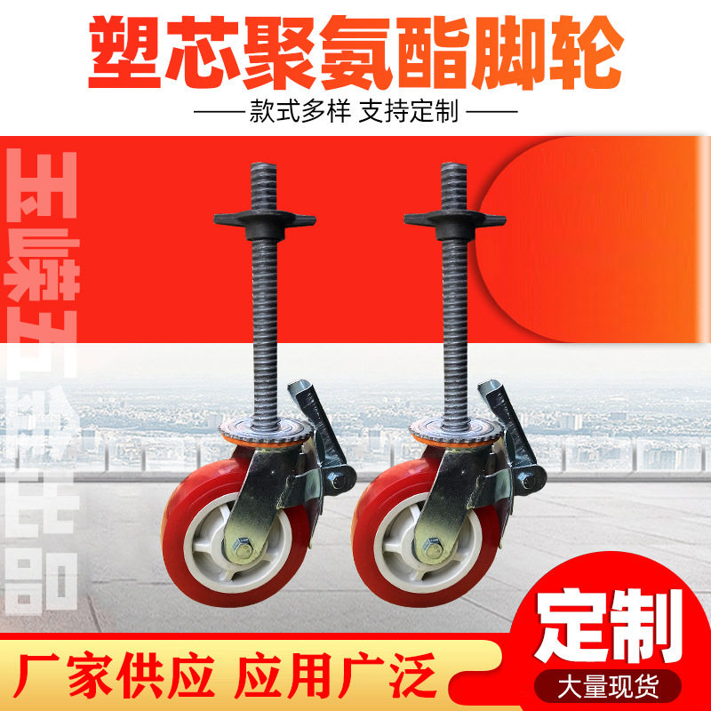 工地脚手架轮子升降定位可调工业脚轮万向轮 6寸8寸刹车轮