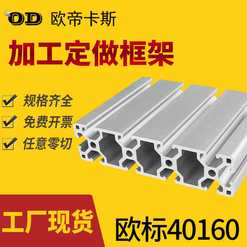 工业铝合金型材40160欧标铝型材大型台面铝型材40160宽面铝材现货