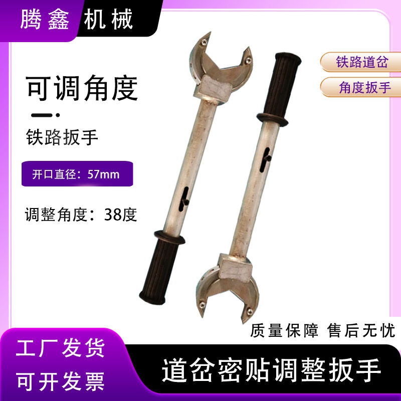 可调整角度铁路轨枕螺栓调整扳手螺栓螺母紧固板子轨道调整扳手