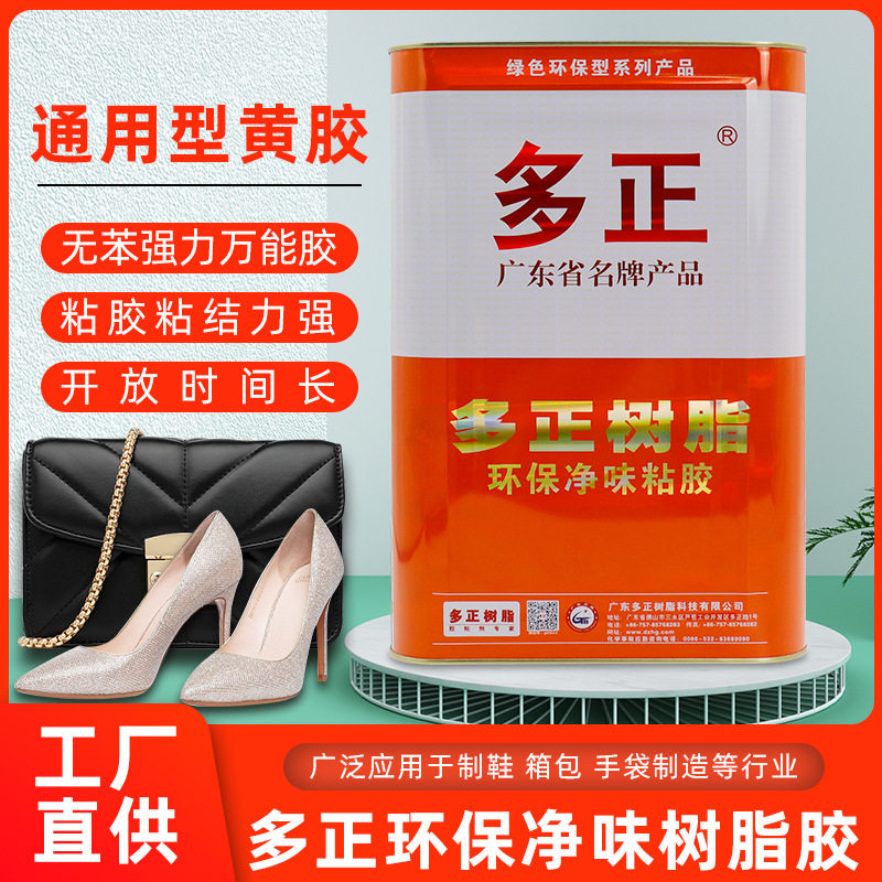 多正树脂309A油性强力黄胶中底纸板皮革粘接胶水箱包厂专用868HK