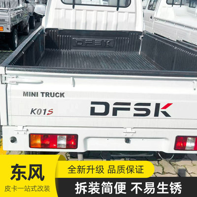 东风小康轻卡小货车k01s单排两门皮卡车塑料后箱宝货箱宝垫2.26米
