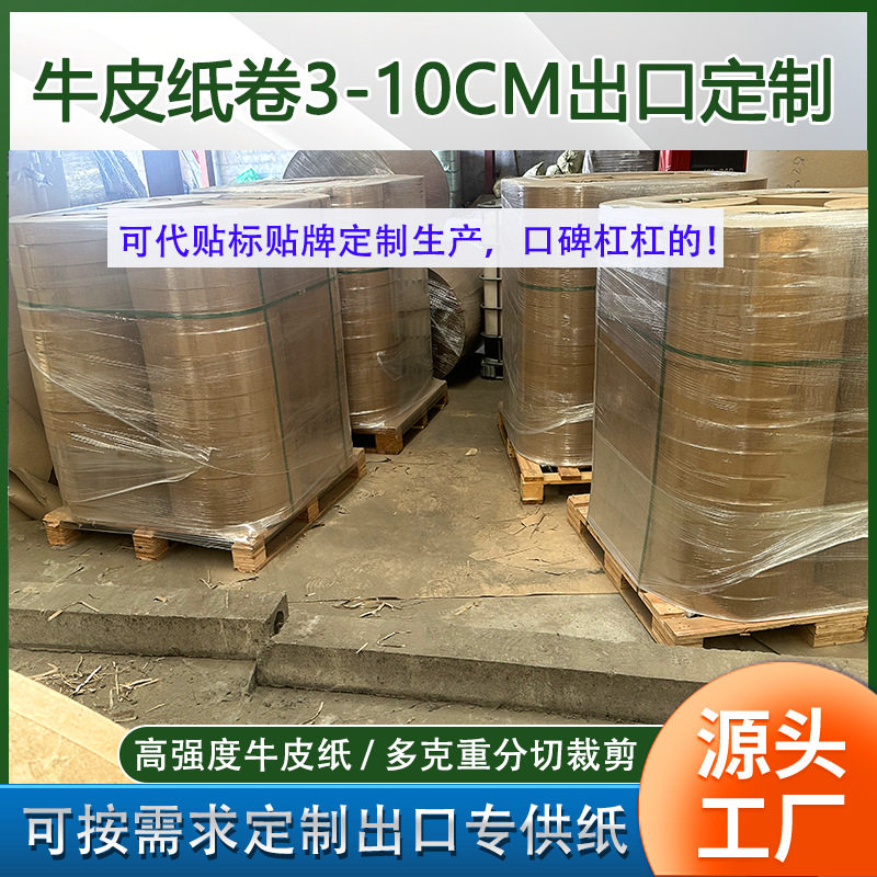 定制出口食品级一次性纸杯纸盒纸袋环保高轻度耐撕裂牛皮纸卷