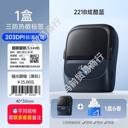 221B标签打印机手持便携式蓝牙热敏商用服装吊不干胶贴纸便签条码