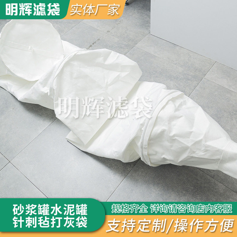 砂浆罐水泥罐针刺毡打灰袋水泥打灰除尘布袋袋式除尘器防水