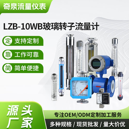 化工实验室用流量仪表 液体变积式空气气体水表玻璃转子流量计