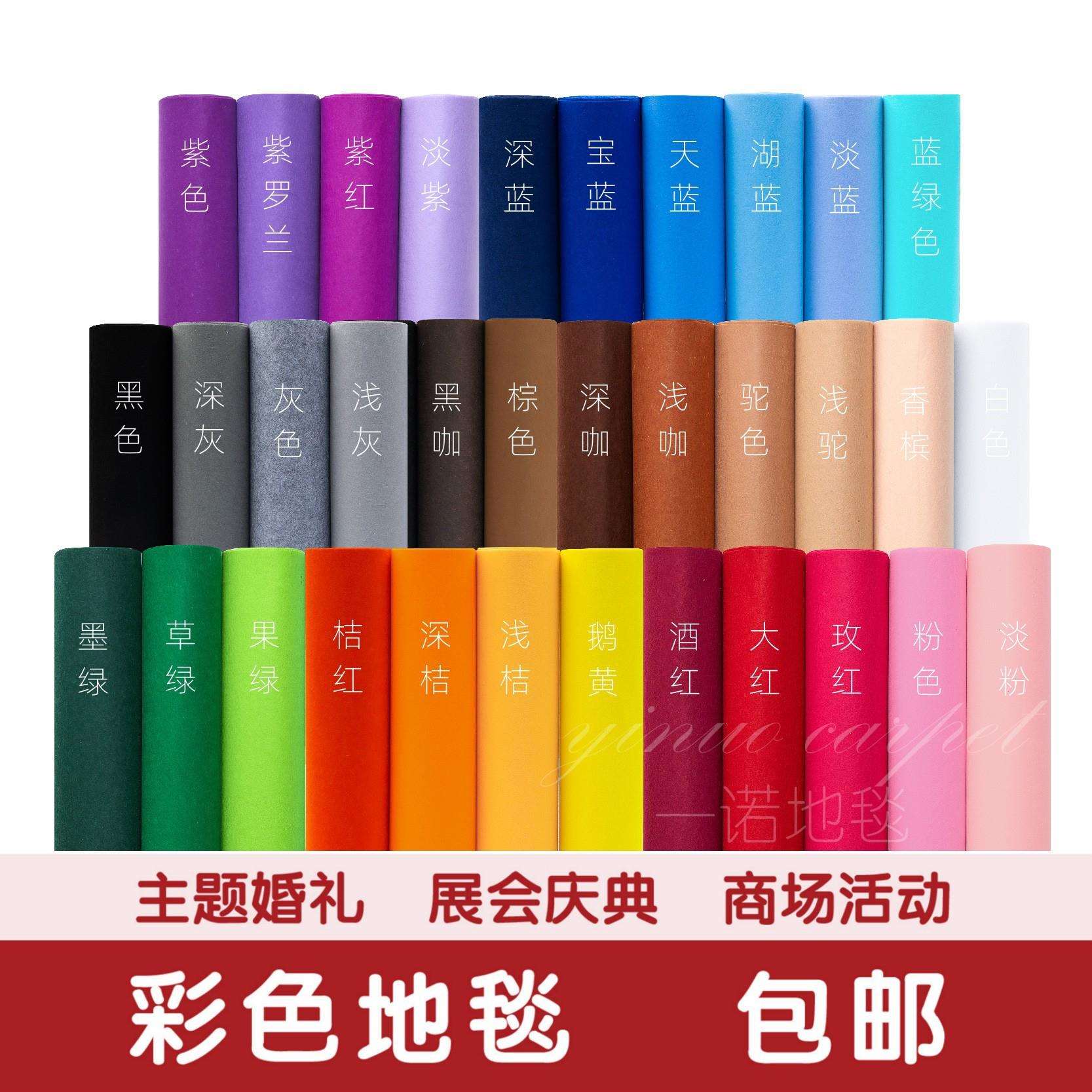 婚庆婚礼开业展会舞台粉紫蓝香槟墨绿驼咖棕酒玫红桔色性地毯