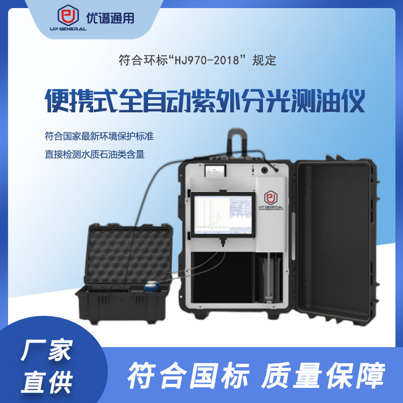 全自动便携紫外测油仪水环境监测