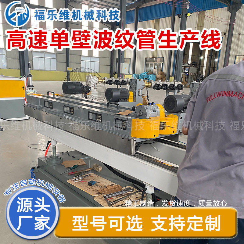 塑料pp阻燃波纹管生产线 高速波纹管挤出机