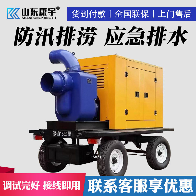 防汛水泵机组柴油机移动式排水抗旱防汛排污拖车式水泵排涝泵车