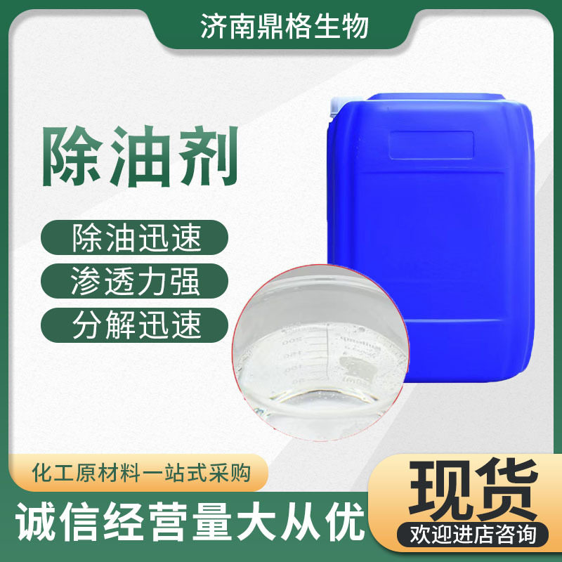 除油剂 金属清洗环保除锈快速分解不伤材质 工业级除油剂