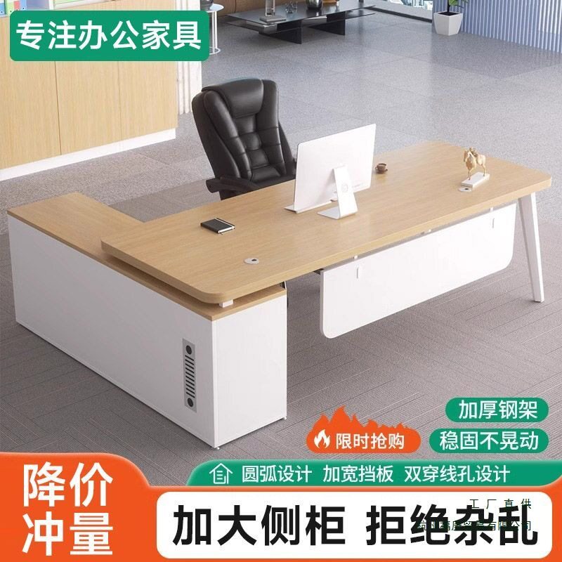 原木色轻奢感办公桌老板桌办公室总裁经理桌办公家具组合套装