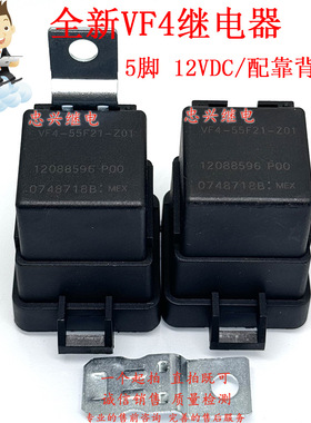 汽车继电器 VF4-55F21-Z01 5脚一开一闭 12VDC DC12V