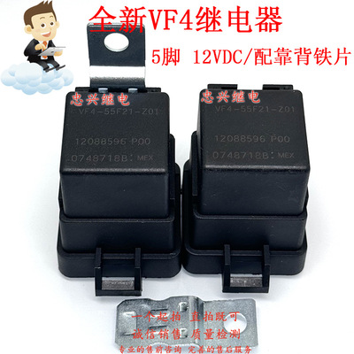 汽车继电器 VF4-55F21-Z01 5脚一开一闭 12VDC DC12V