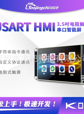 3.5寸增强型 USART HMI 串口屏 组态屏 扩展IO EEPROM TFT液晶屏