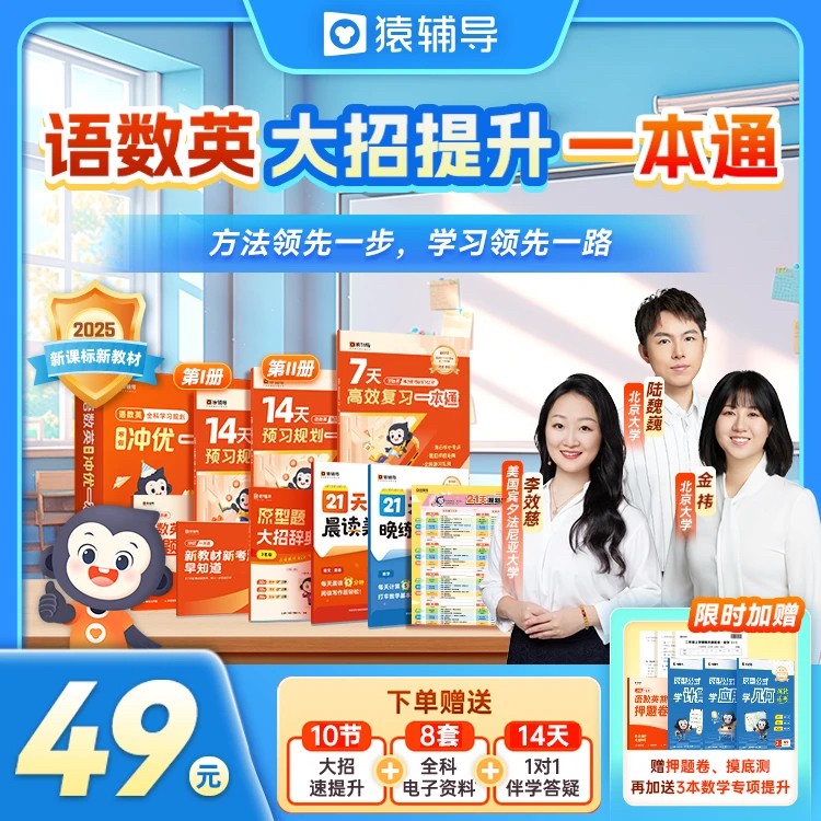 猿辅导冲优一本通核心考点