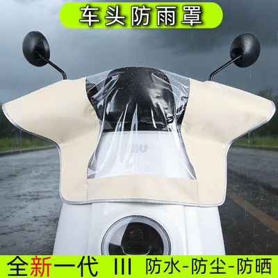 电动车仪表盘防雨防晒透明罩