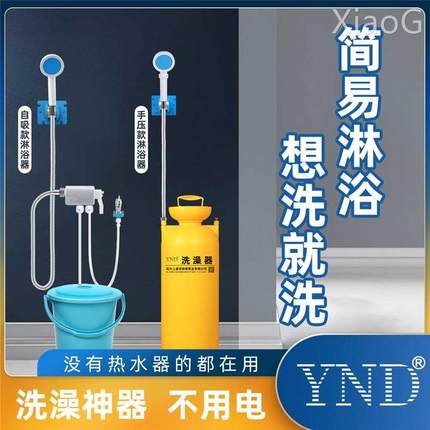 YND宿舍洗澡神器家用农村租房户外手压花洒便携自吸式简易淋浴器