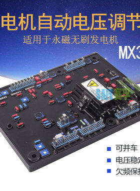 发电机配件自动电压调节器红色电容AVR MX321-A励磁稳压板MX321-2