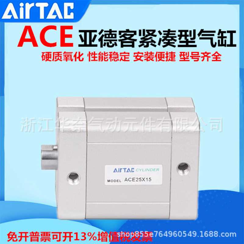 AirTac/亚德客带磁紧凑型气缸ACE100X5X10X15X20X25X30X35X40S