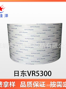 日东VR5300高粘双面胶带 日东VR5300H金属、塑胶板、橡胶板胶带