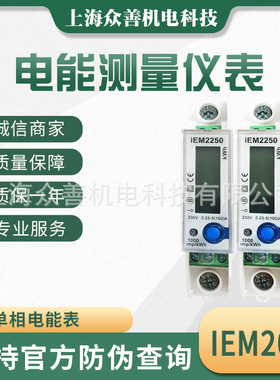 iEM2055/iEM24555单相电度表 A9MEM2055/A9MEM2455电子式电能表