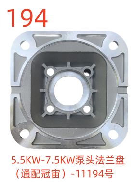 洗特5.5KW-7.5KW泵头法兰盘（通配冠宙）-11194号