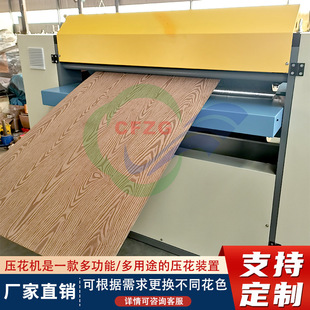 生产碳化纹压花机 红橡木纹压纹机 木塑压花机