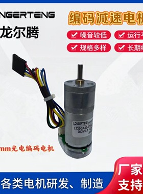 光电编码电机-机械设备-仪器用LT25GA-370-EN