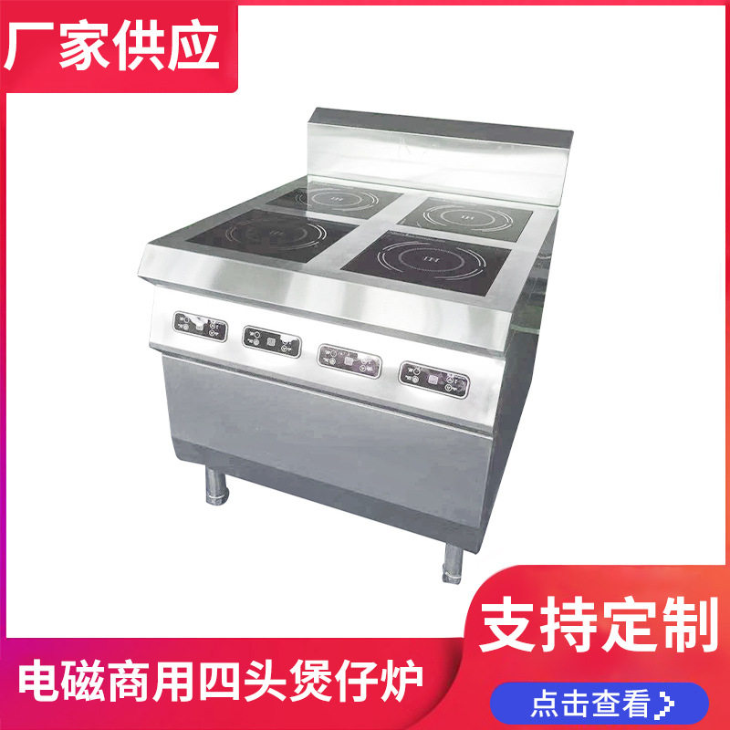 电磁商用四头煲仔炉 电磁炉 多头电磁炉 立式台式柜式煲仔炉 电磁