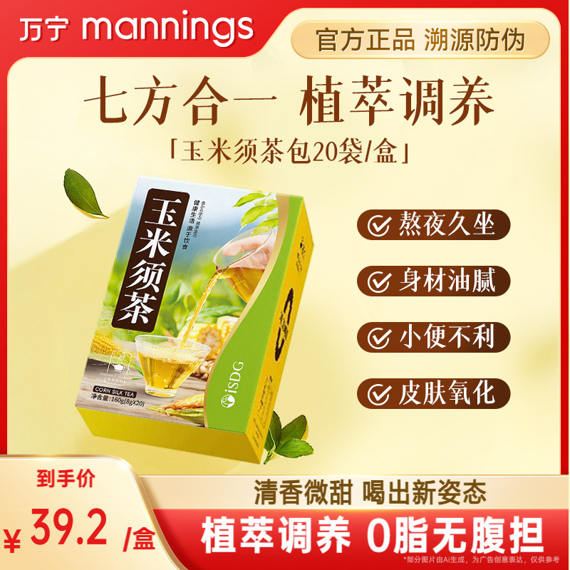 Isdg玉米须茶160克官方授权