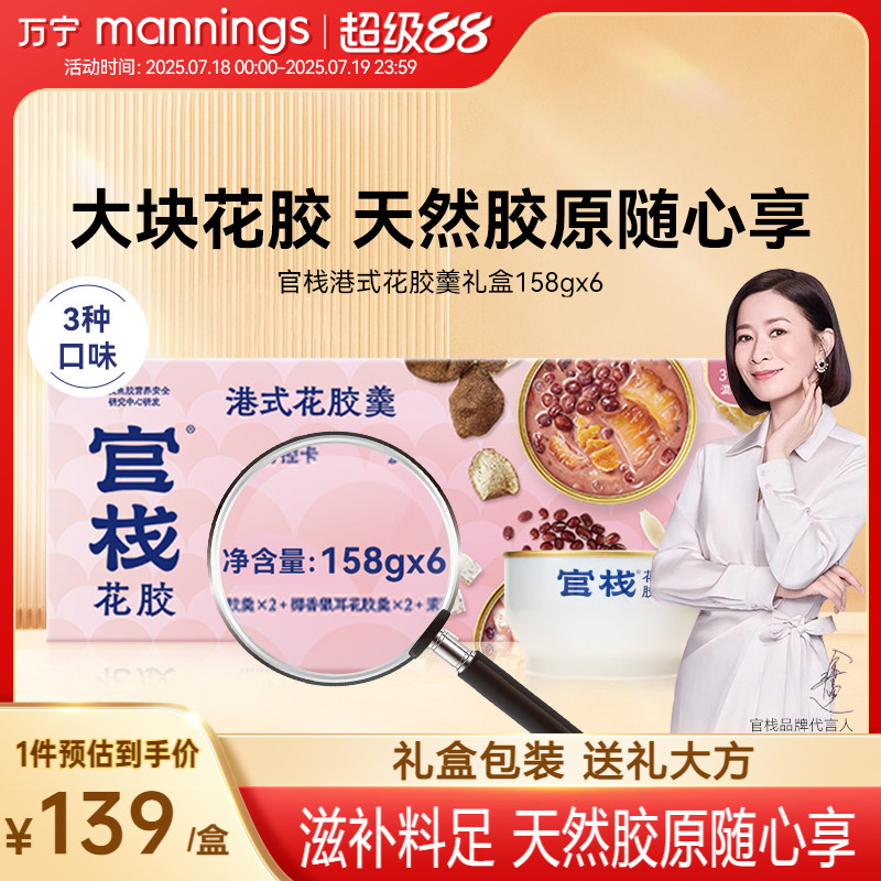 母亲节礼盒官栈花胶羹