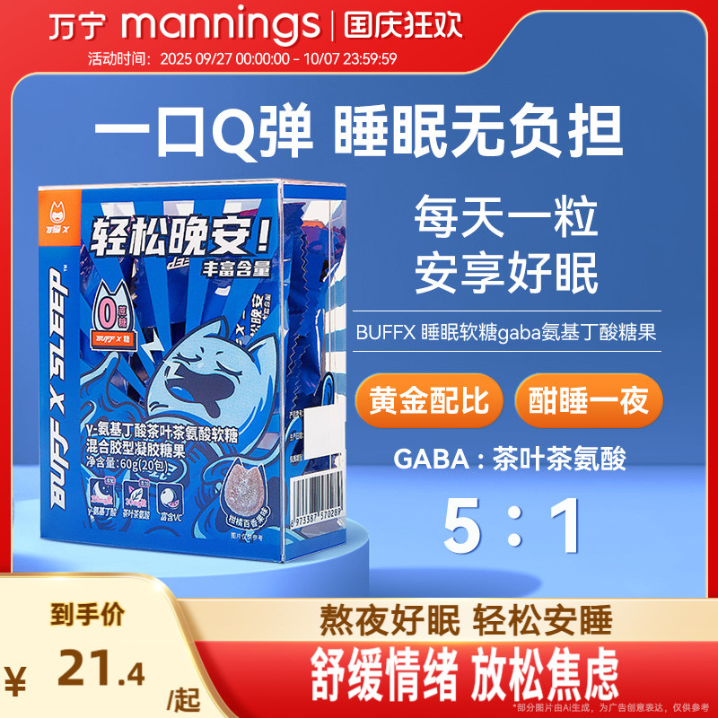 睡眠软糖GABA非褪黑素