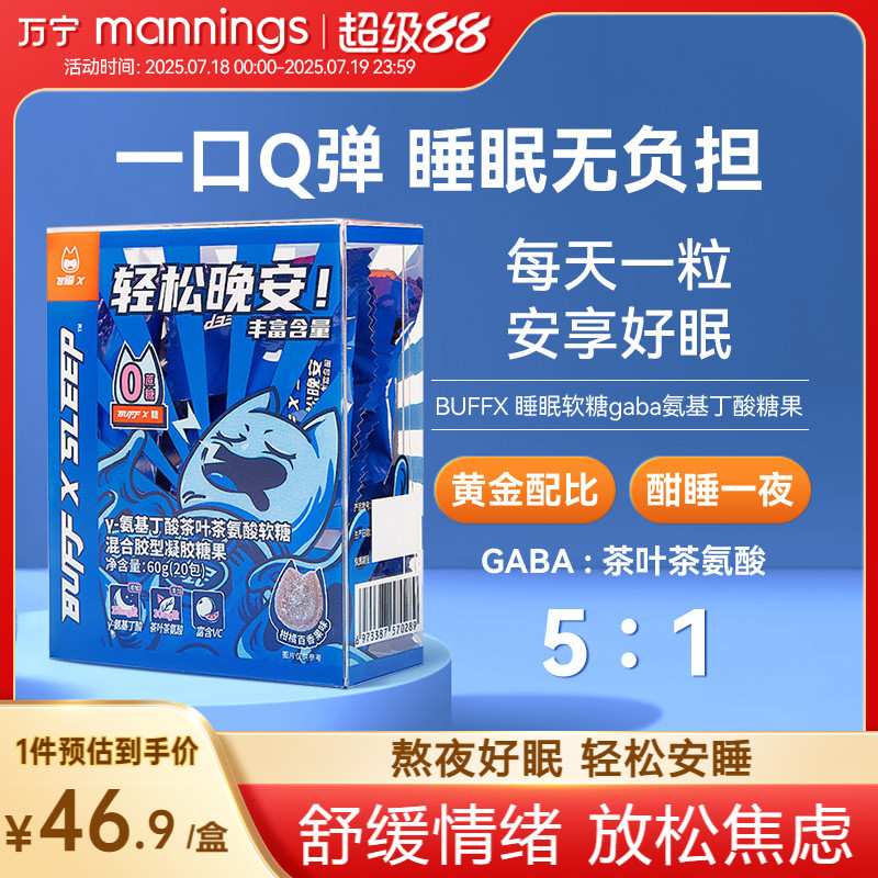 睡眠软糖GABA非褪黑素