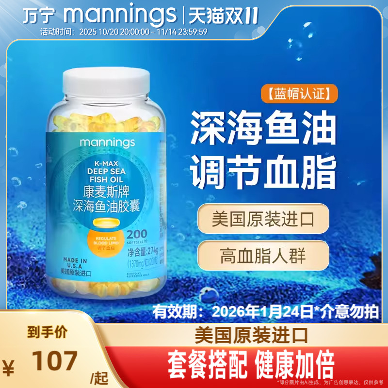 万宁康麦斯牌深海鱼油胶囊200粒中老年EPADHA高纯度鱼油